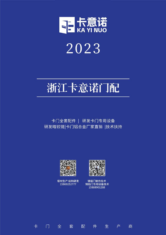 2023 卡意诺门配 电子图册