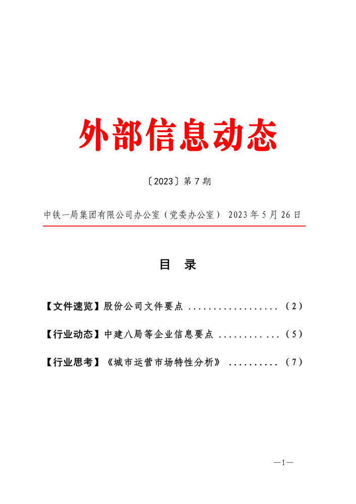 外部信息（第七期）