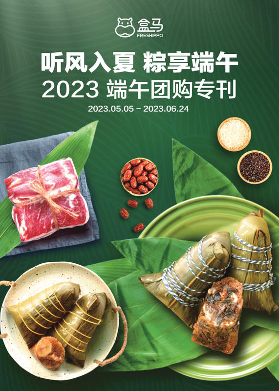 2023端午专刊0428(1)