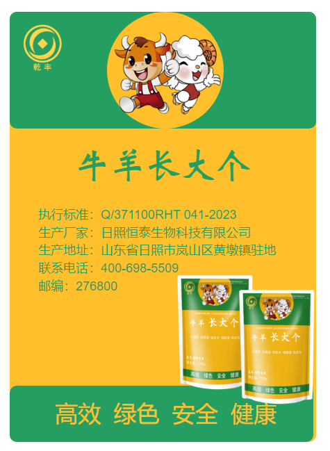 牛羊长大个