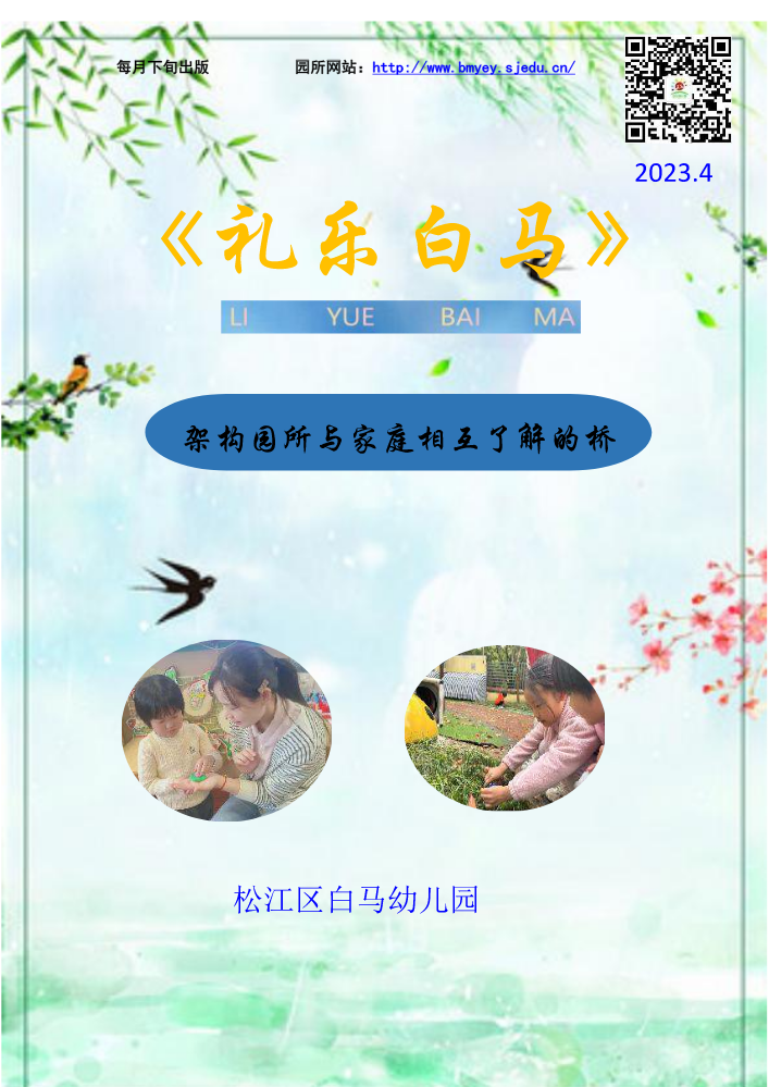 2022学年第二学期4月园刊