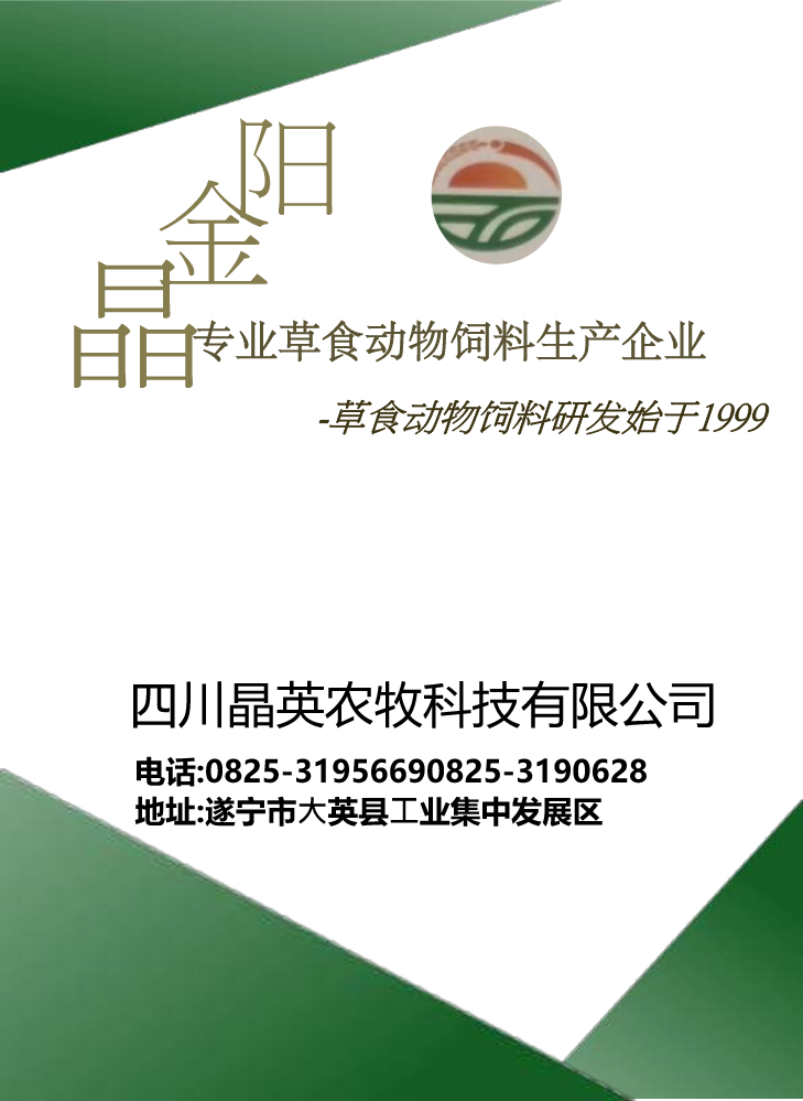 晶英农牧晶金阳肉牛饲料画册