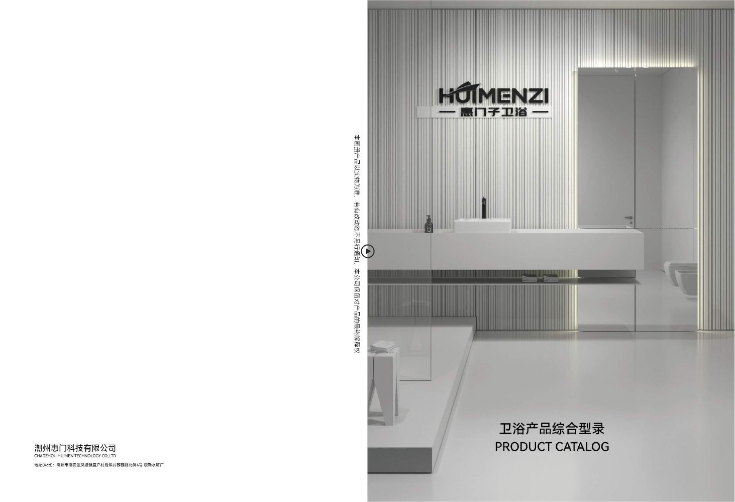 惠门子2023产品综合目录-已压缩