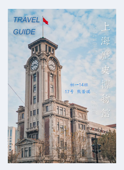 travel guide 熊若琪