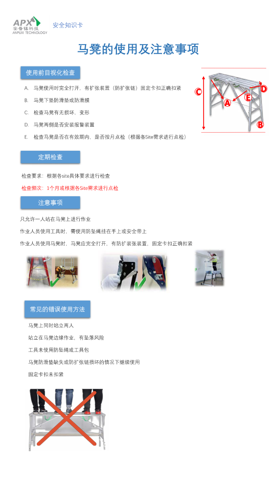 马凳的使用注意事项-知识卡片