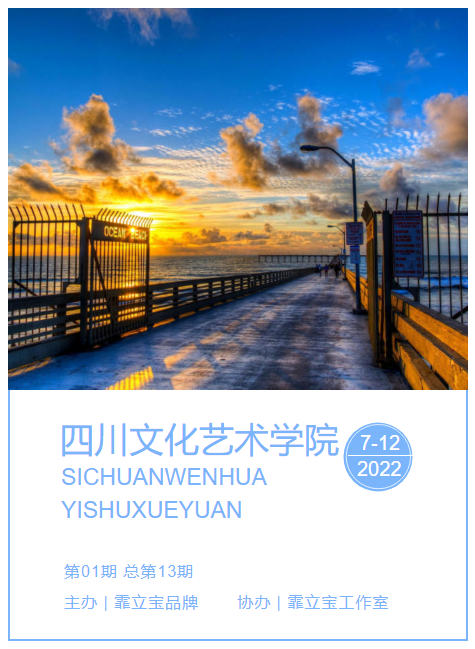 四川文化艺术学院