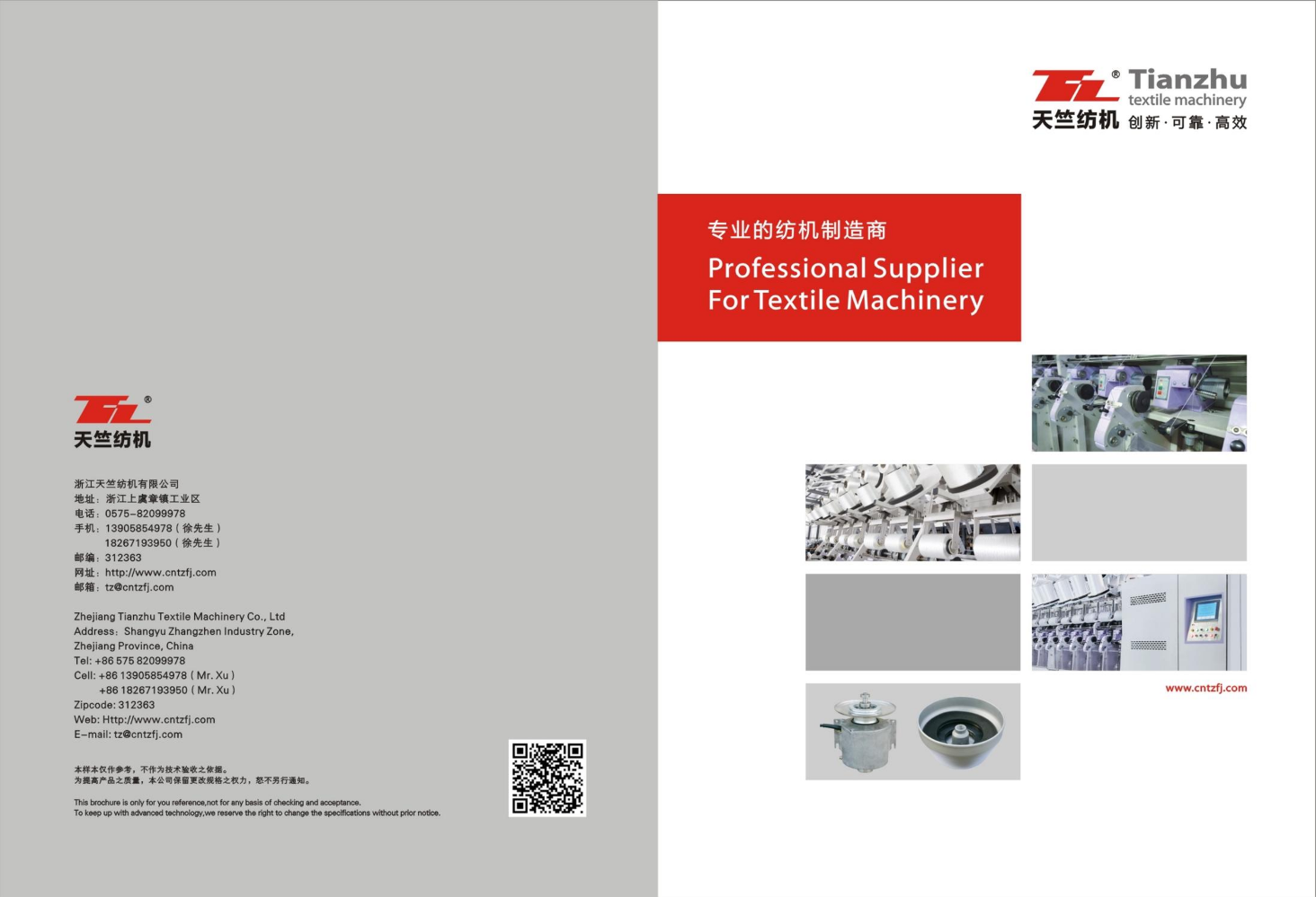 2023天竺纺机样本