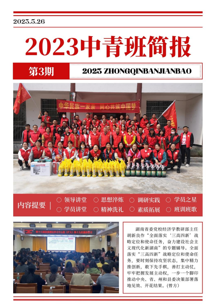 2023年古丈县中青班简报