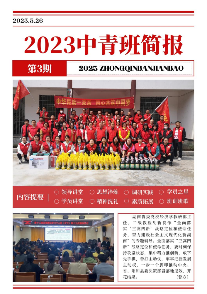 2023年古丈县中青班简报