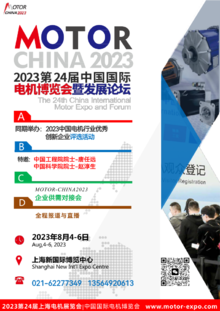 2023第24届中国国际电机博览会（邀请函）