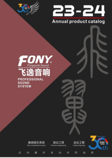 2023-2024年FONY产品画册