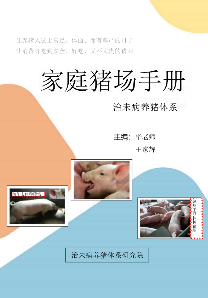 家庭猪场手册