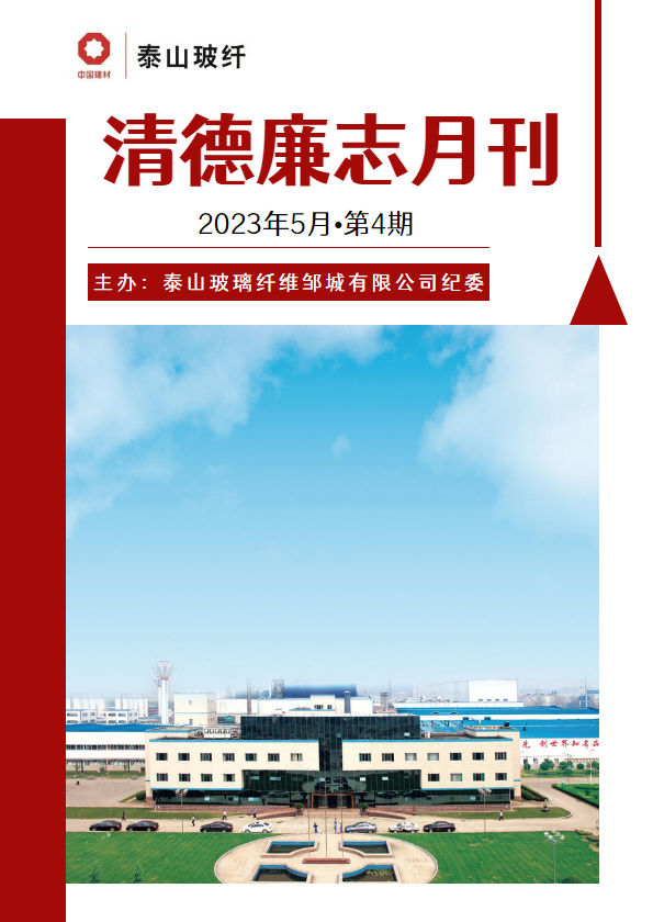 清德廉志月刊（第4期）