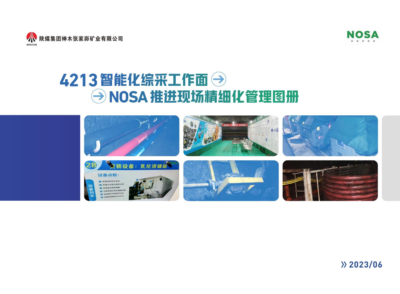 4213智能化综采工作面NOSA推进现场精细化管理图册