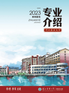 河北农业大学2023专业介绍