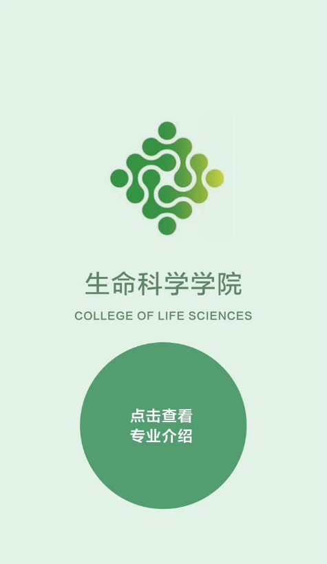 生命科学学院