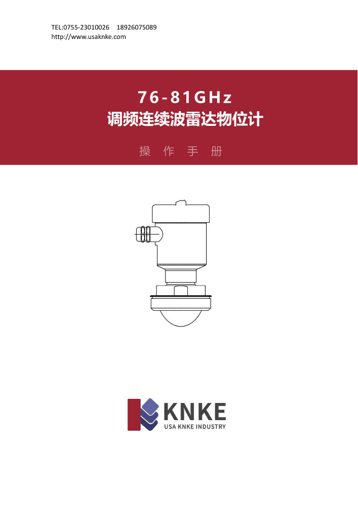 KNKE-80G雷达物位计操作手册