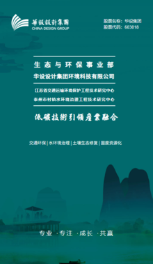 华设集团生态与环保事业部 — 电子宣传册2023