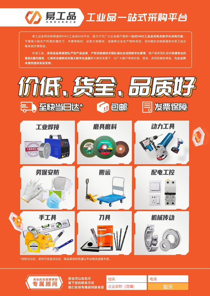 易工品-如易云六月一期商品手册
