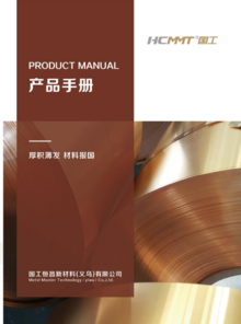 国工新材产品手册