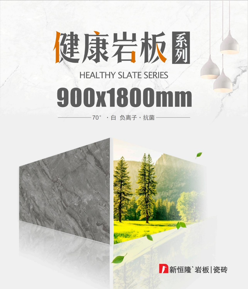 900x1800健康岩板