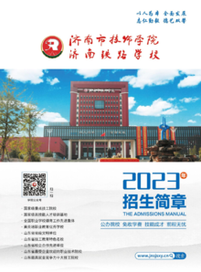 济南市技师学院2023年招生简章