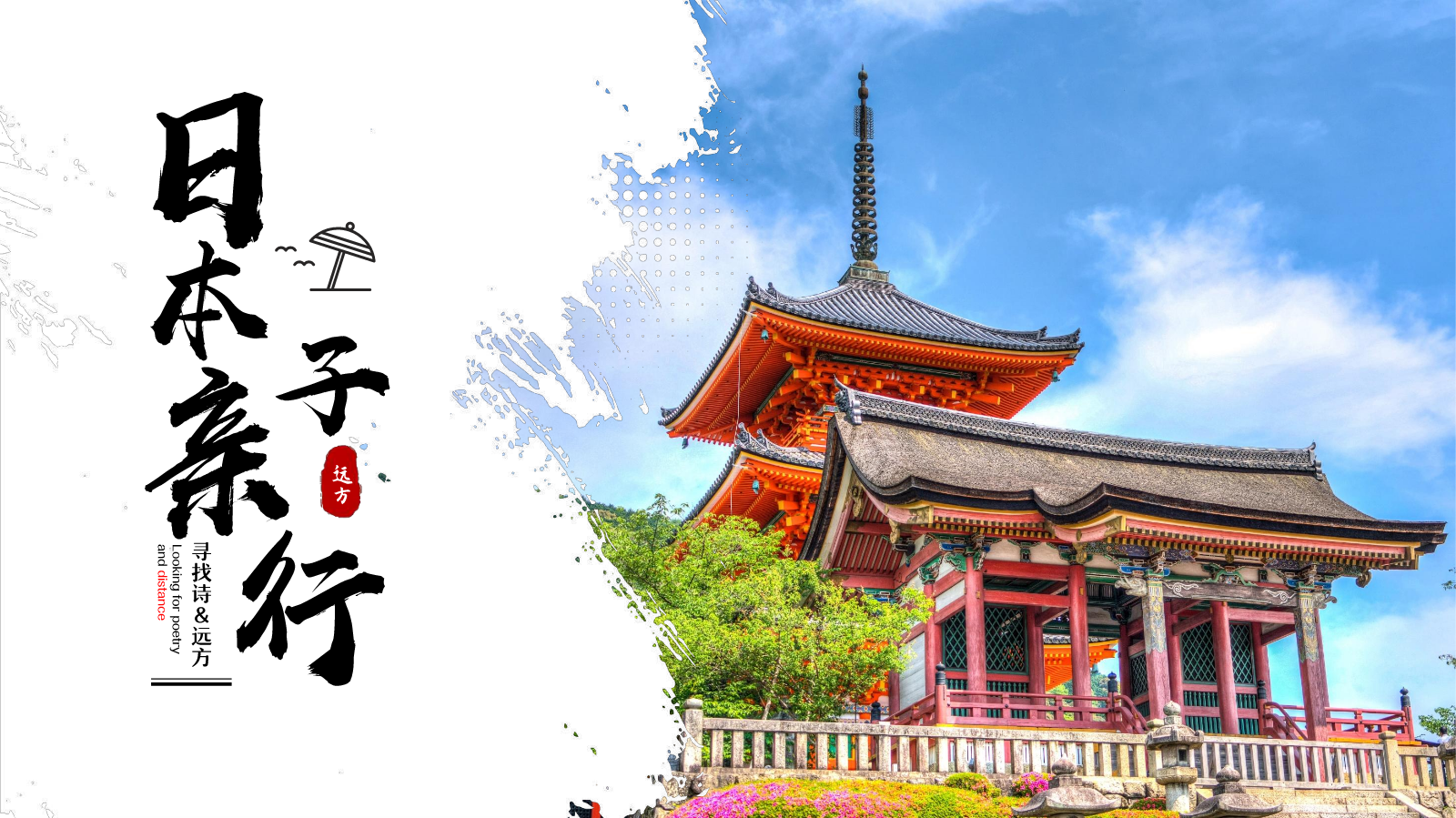 夏季8日亲子游(大阪京都)