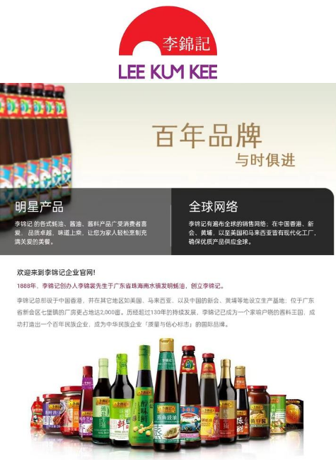 李锦记产品目录