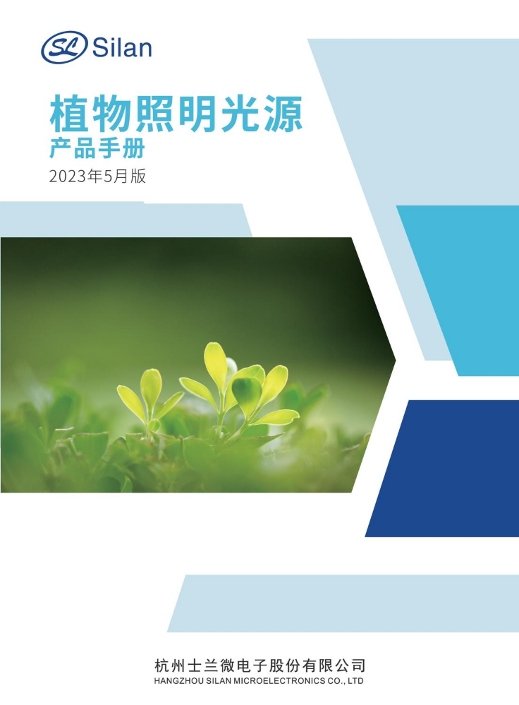 2023植物照明产品手册