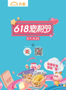 6月7日-6月21日湖南地区天虹超市电子彩页