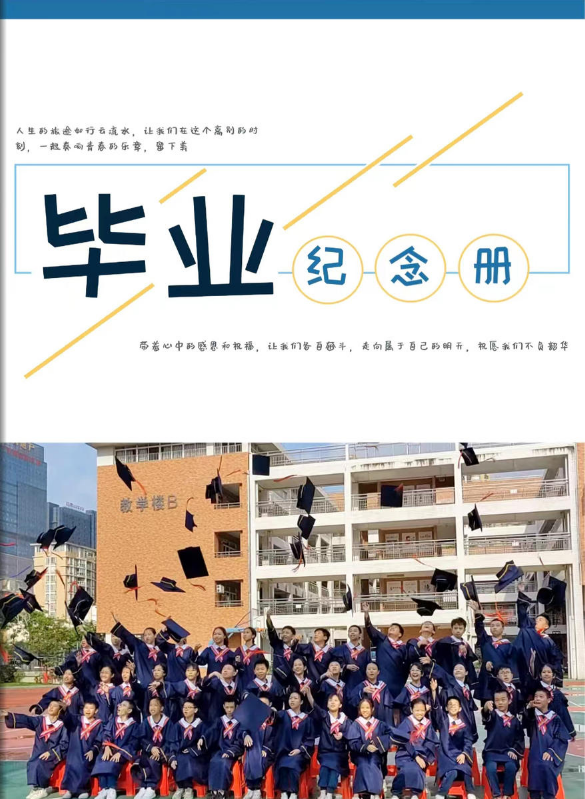 绿景小学六（4）班毕业纪念册