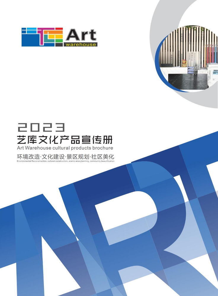 2023艺库宣传册