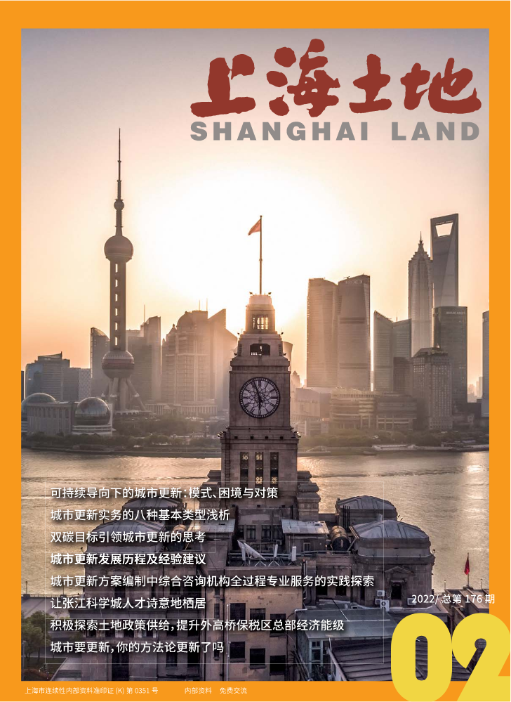 《上海土地》2022年第2期