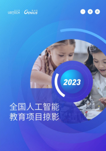 2023优必杰全国人工智能项目掠影第一季度