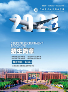 广西蓝天航空职业学院2023招生简章