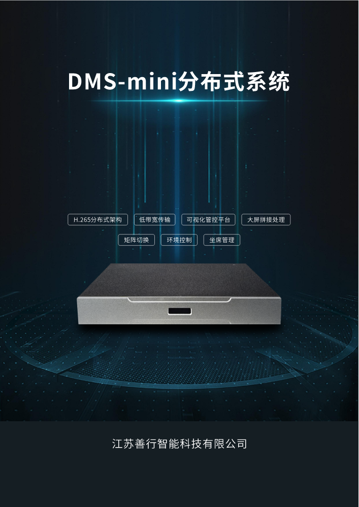2023 DMS mini分布式系统