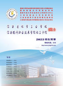 江西省化学工业学校2023年度招生简章