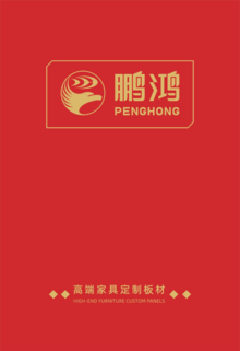 PENGHONG  鹏鸿 （2023）