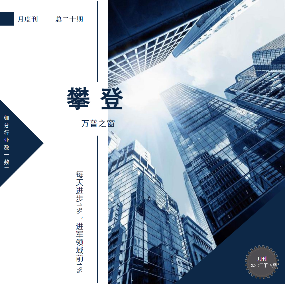OPT月刊——第二十期