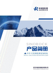 中岩科技产品简册2023年第四版