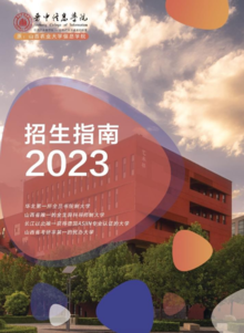 2023年晋中信息学院招生简章