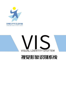 漳州青少年活动中心VI设计手册