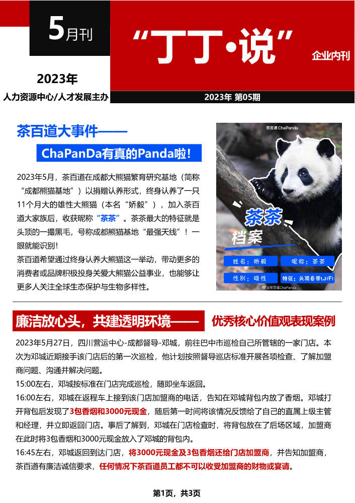 丁丁·说-5月内刊