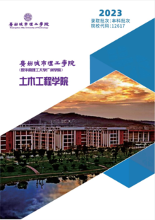 广州城市理工学院土木工程学院欢迎你