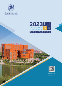 运城职业技术大学2023年招生简章