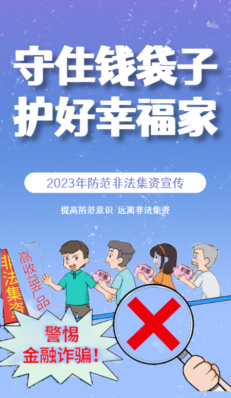 平安春运2023春运宣传健康防护手册