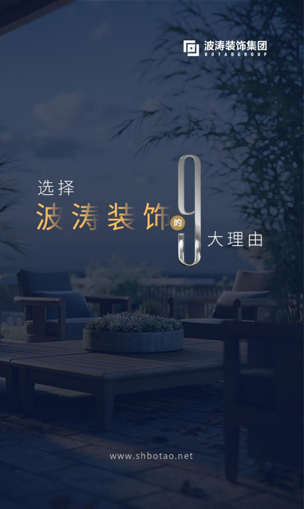 选择波涛9大理由