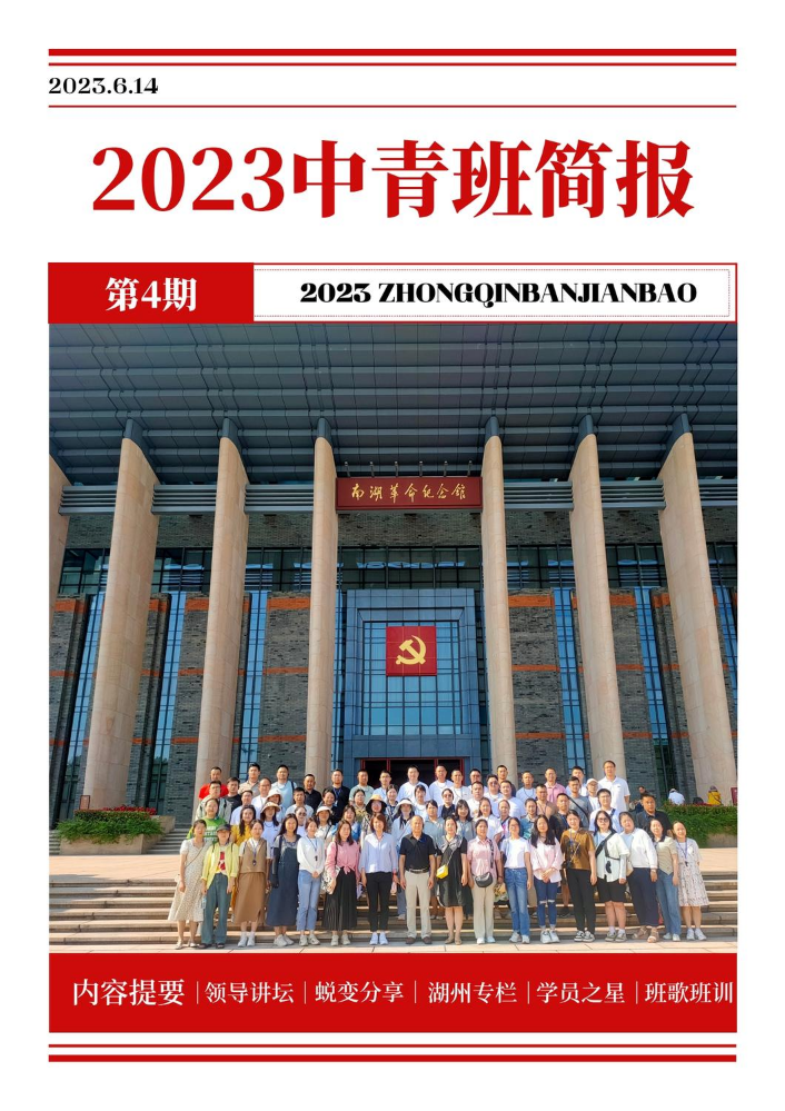 2023年古丈县中青班简报