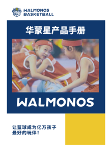 华蒙星体育-产品手册