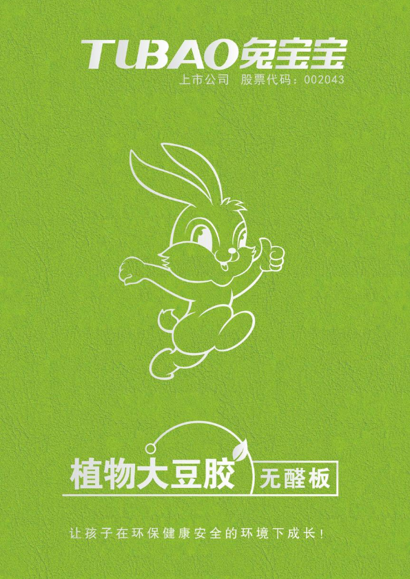 兔宝宝